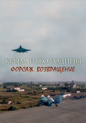Авиация россии видео смотреть онлайн бесплатно в хорошем качестве фильмы