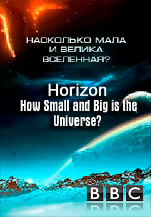 Насколько мала и велика Вселенная?