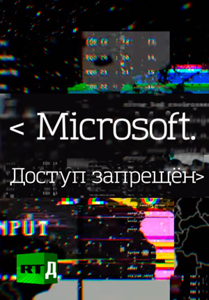 Microsoft. Доступ запрещён