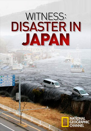 Свидетели японской катастрофы